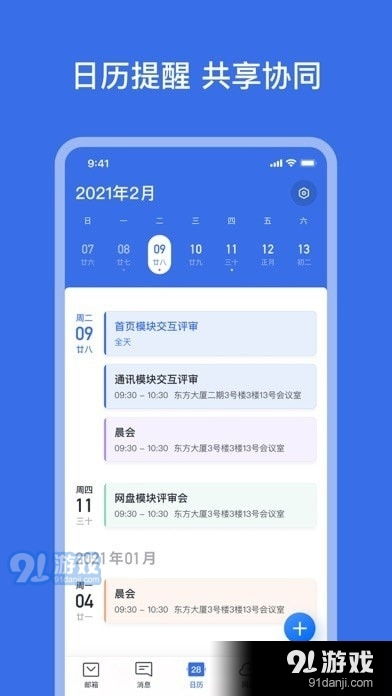 網易靈犀辦公v1.1.0發布 聚焦協同效率與信息安全，iOS用戶可便捷下載